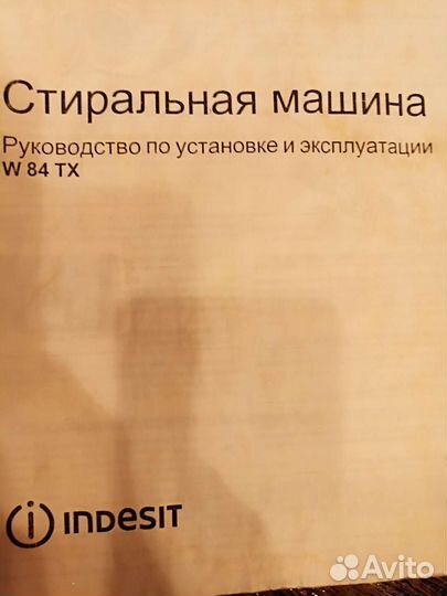 Стиральная машина бу indesit