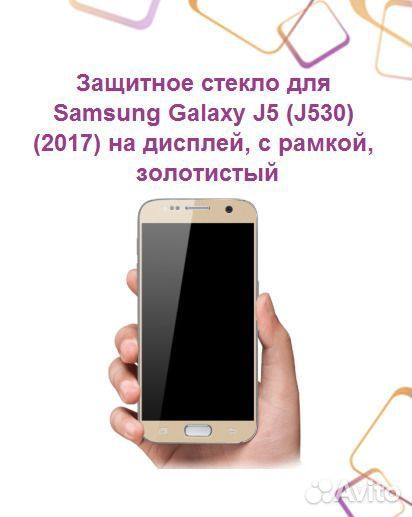 Защитное стекло для samsung Galaxy J5 (J530) (2017