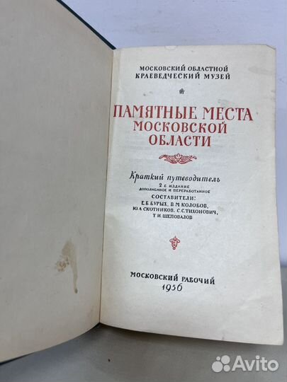 Памятные места Московской области