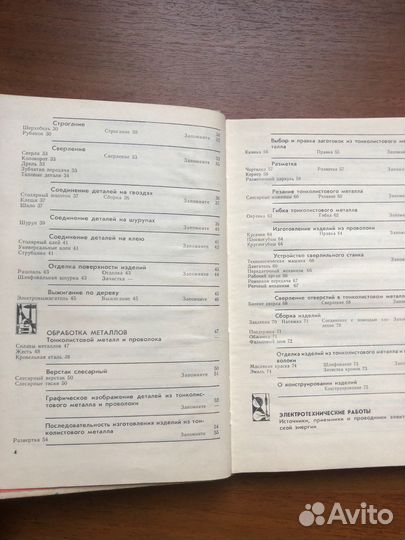 Трудовое обучение. 4 класс. 1988г