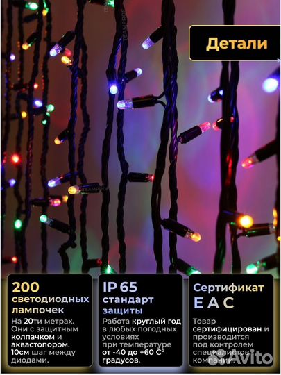 20м. Электрогирлянда-нить мульти+удлин.5м (новое)