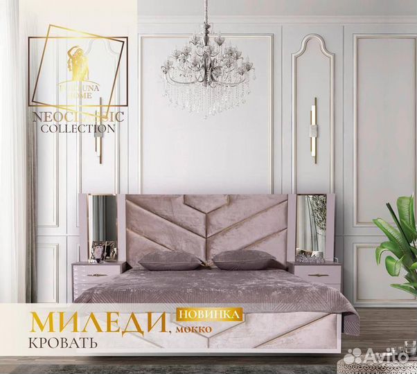 Спальный гарнитур Миледи