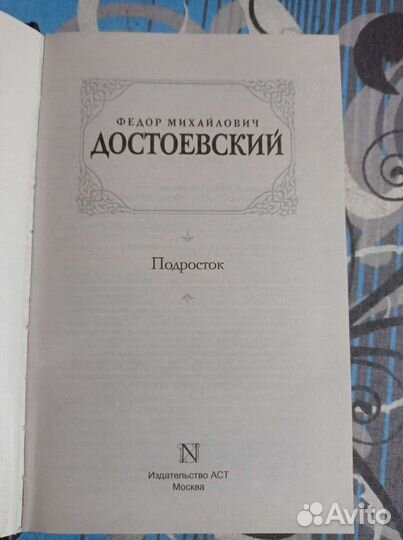 М.Ф. Достоевский 