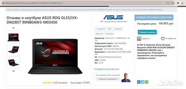 Игровой ноутбук asus ROG GL552VW i7