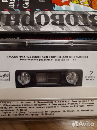 Русско-французский разговорник с аудио кассетой