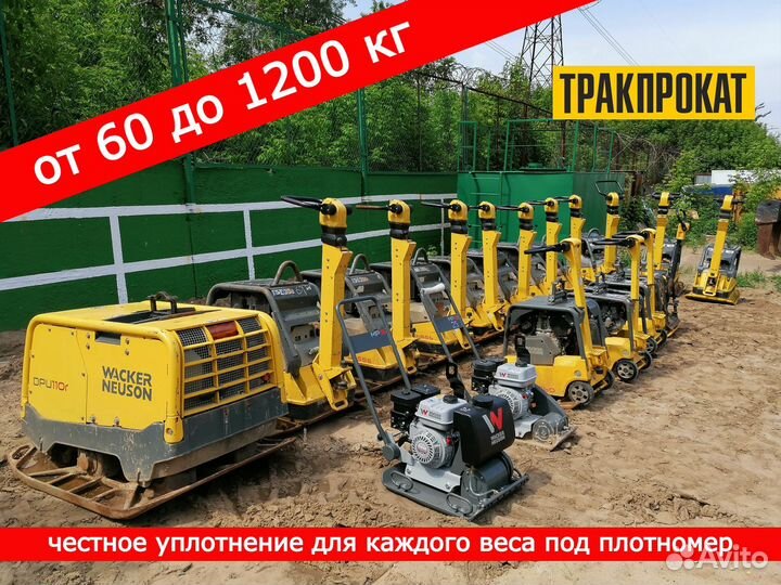 Аренда прокат виброплиты Wacker Neuson
