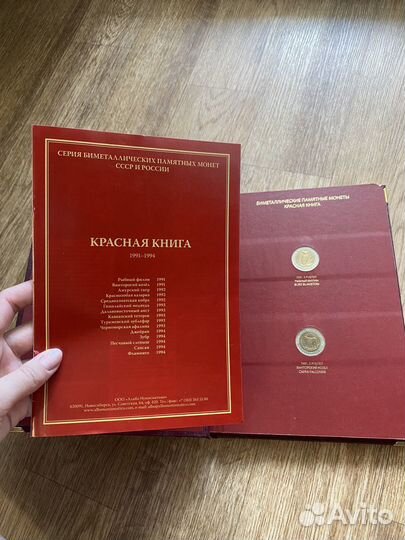 Монеты красная книга СССР 1991-1994 гг