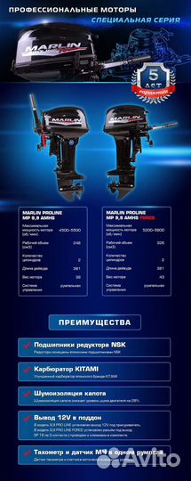 Мотор marlin Pro Line Force 9.9 в 20 лс дистанция