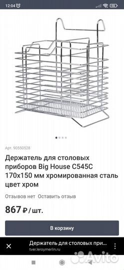 Держатель для столовых приборов