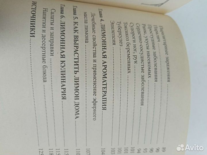 Лимон. Мифы и реальность