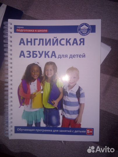 Детское учебное пособие для английского языка