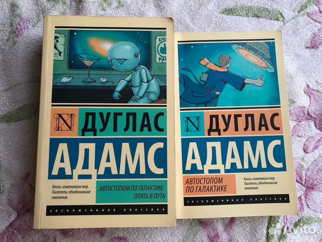 Дуглас Адамс автостопом по галактике. Автостопом по галактике опять в путь.