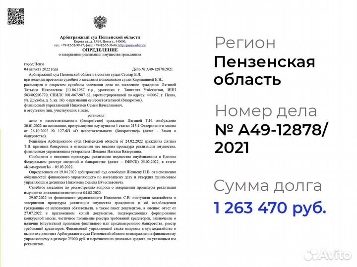 Под ключ: списание долгов за полгода