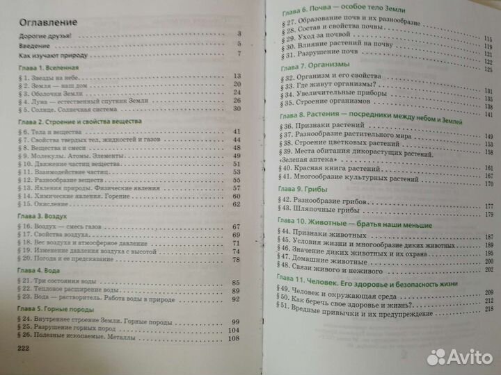 Природоведение 5 класс