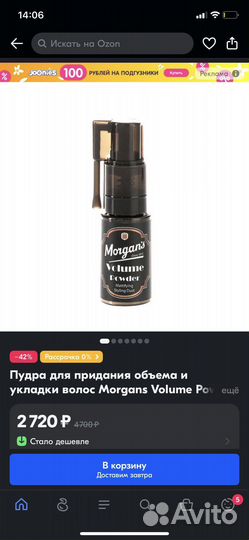 Morgans пудра