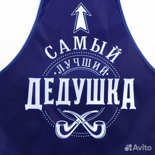 Фартук мужской Самый лучший дедушка