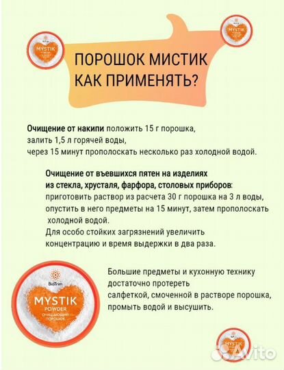 Порошок и паста mystik Greenway (Гринвей)