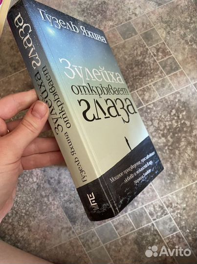 Зулейха открывает глаза