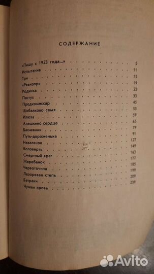 Михаил Шолохов