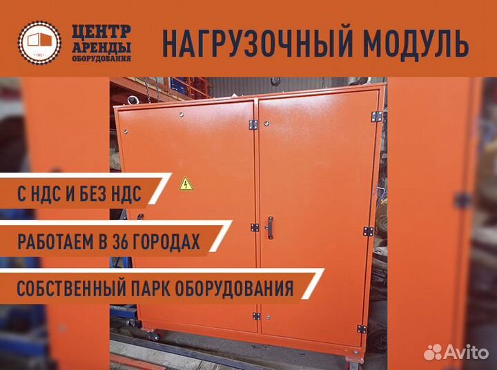 Аренда нагрузочного модуля 500 кВт мба4