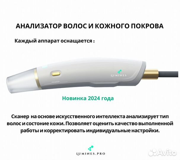 Диодный лазер Lumines-M Evo-Pro 2400