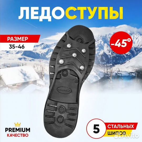 Шипы ледоступы