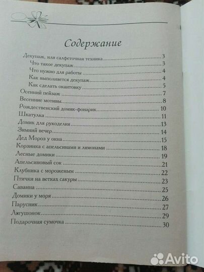 Книжка Декупаж