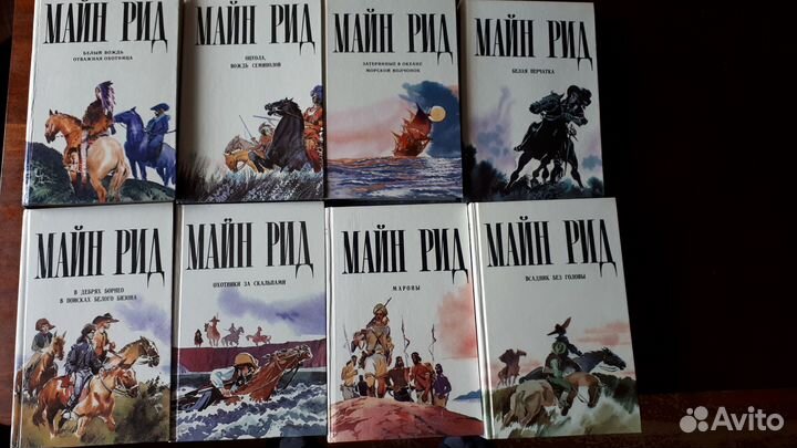 Книги Майн Рид