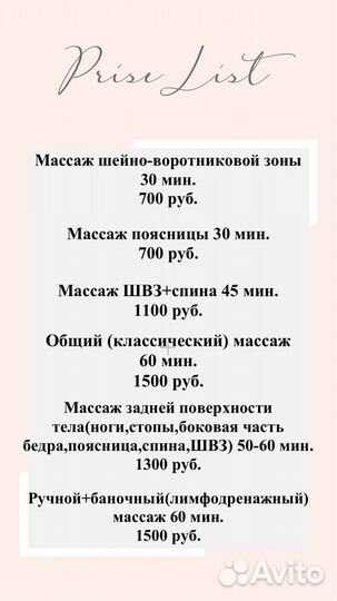 Массаж в ЖК Солнечный Город