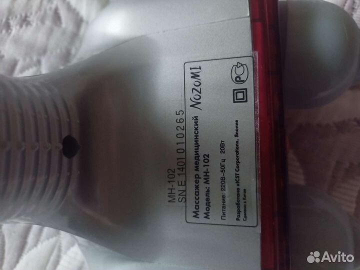 Массажер медицинский Nozomi