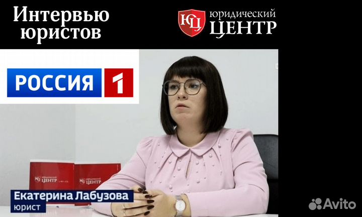 Юрист Адвокат Консультация Правовая помощь