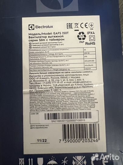 Вентилятор вытяжной electrolux