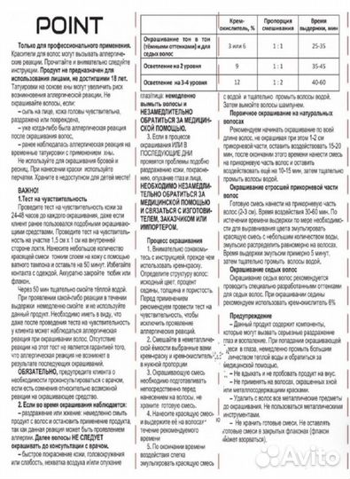 Point краска для волос тон №1.0 Чёрный