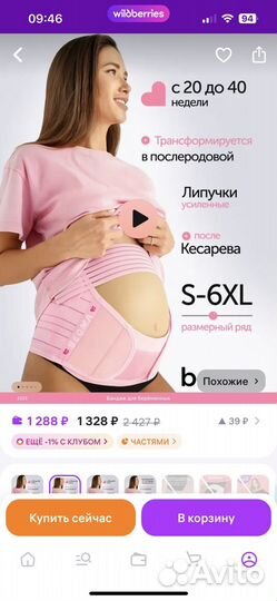 Бандаж для беременных