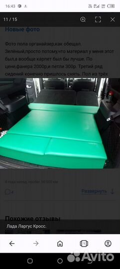 Ровный пол largus