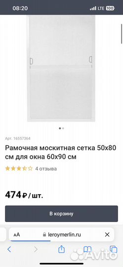 Москитная сетка для окна 80х50