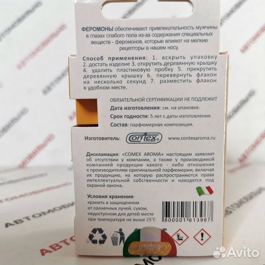 Ароматизатор contex флакон Warning Sexogolik (Вани