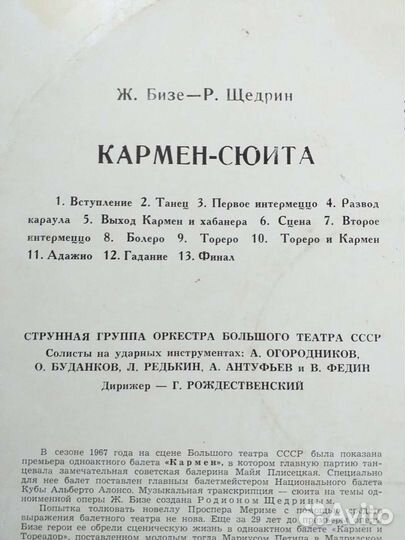 Виниловые пластинки классика Ж.Бизе, Р. Щедрин