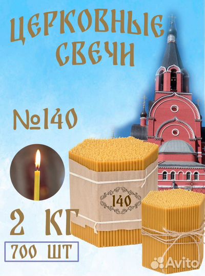 Церковные свечи