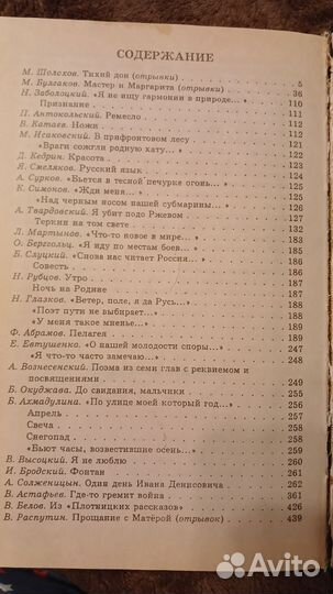 Хрестоматия 11 класс издательство Интербук 1996 г