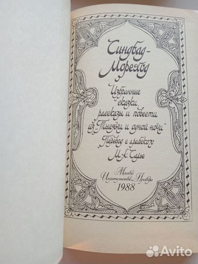 Сказки из тысячи и одной ночи 5 томов