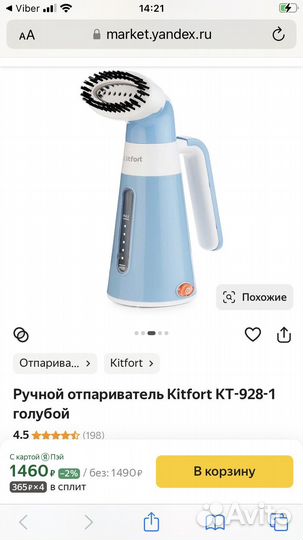 Ручной отпариватель kitfort