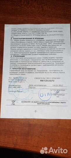 Блок индикации температуры RM-T/D133/T2