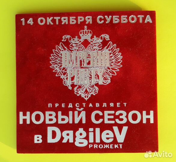 Диск клуба Dяgilev