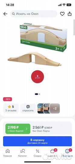 Железная дорога Brio и IKEA