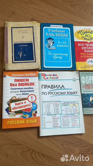 Справочники таблицы словарь по школьным предметам