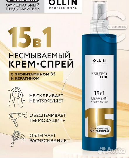 Крем- спрей новый для волос Ollin 15 в 1