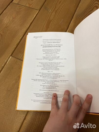 Детская книга Виктор Драгунский Денискины рассказы
