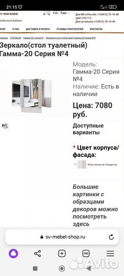 Туалетный столик с зеркалом