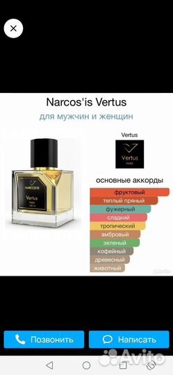 Vertus Narcos is 100 мл Оригинал
